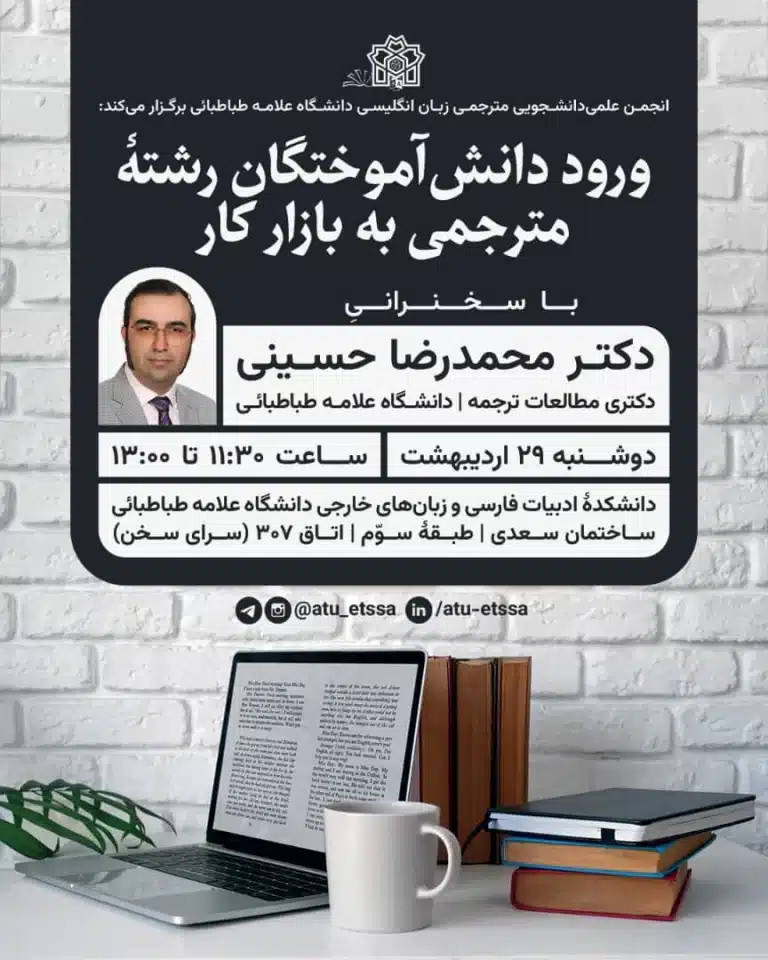 راهنمای ورود فارغ التحصیلان رشتۀ ترجمه به بازار کار