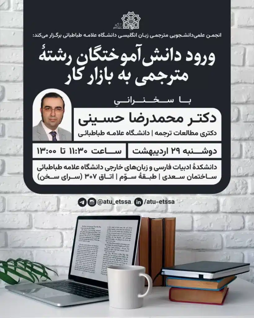 راهنمای ورود فارغ التحصیلان رشتۀ ترجمه به بازار کار