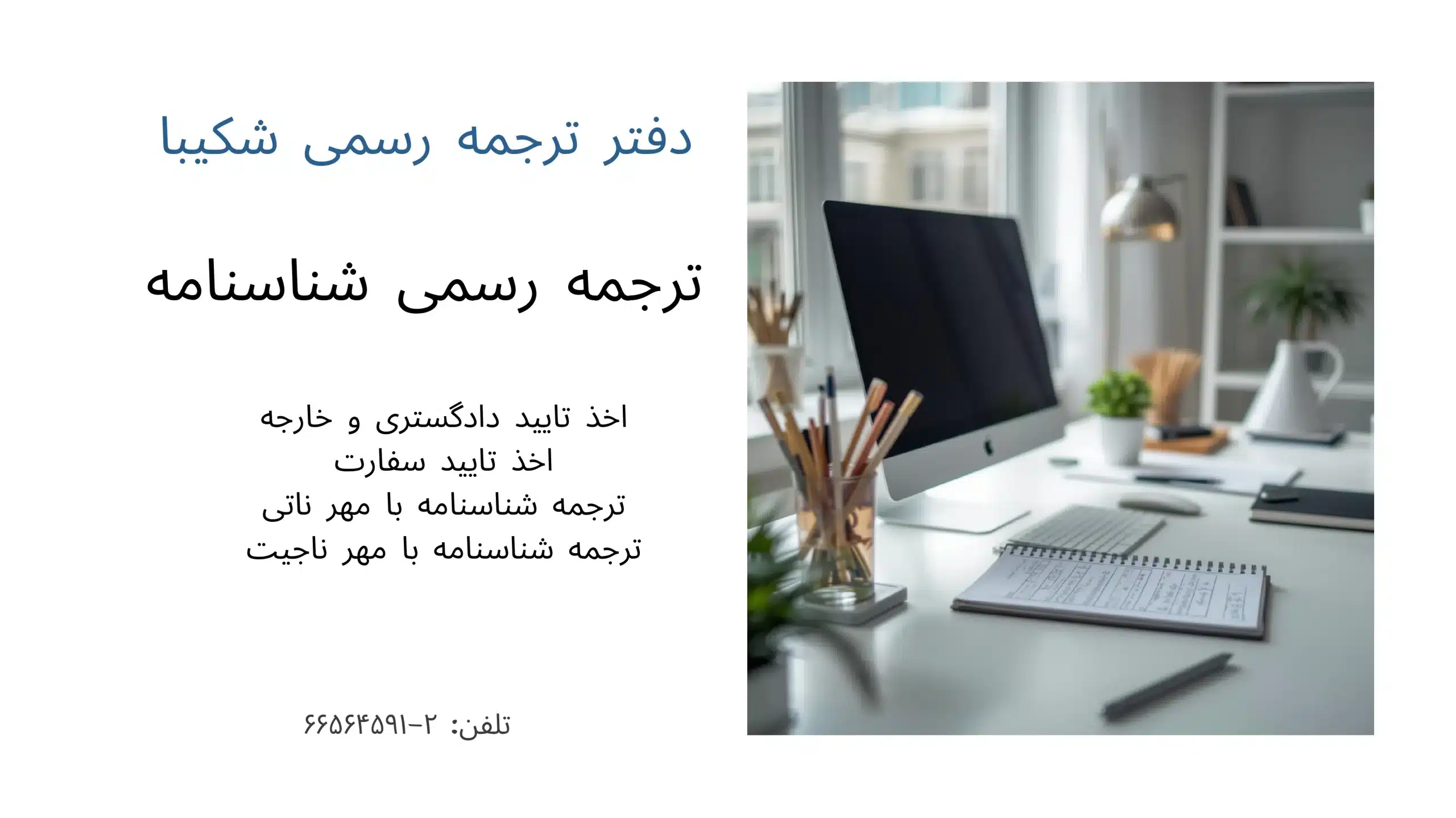 ترجمه رسمی شناسنامه