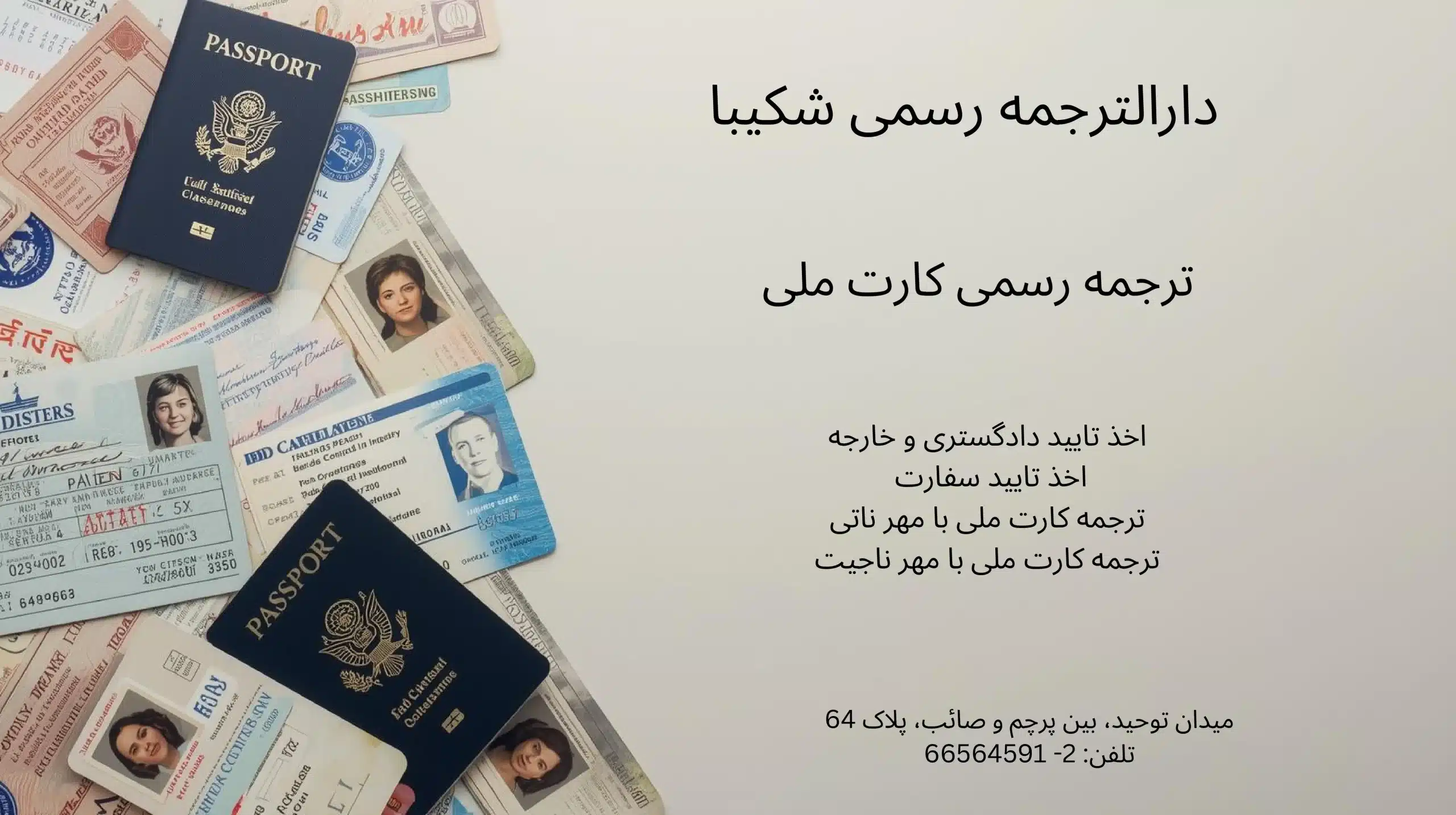 ترجمه رسمی کارت ملی